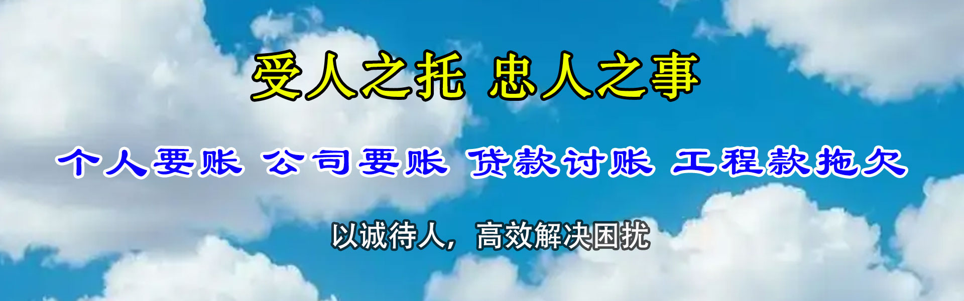 莲湖收数公司